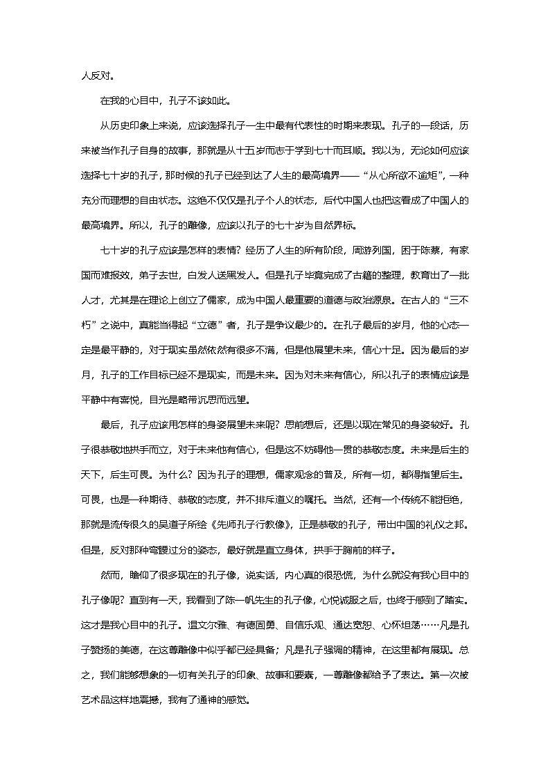高中语文部编版选择性必修上册第二单元 学段三　“单元主题＋”阅读与积累 学案（word版含答案）第2页