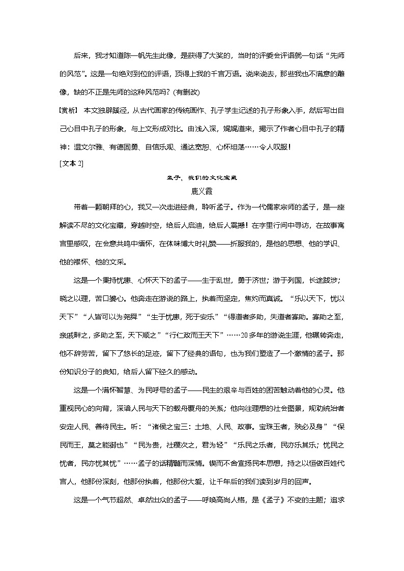 高中语文部编版选择性必修上册第二单元 学段三　“单元主题＋”阅读与积累 学案（word版含答案）第3页