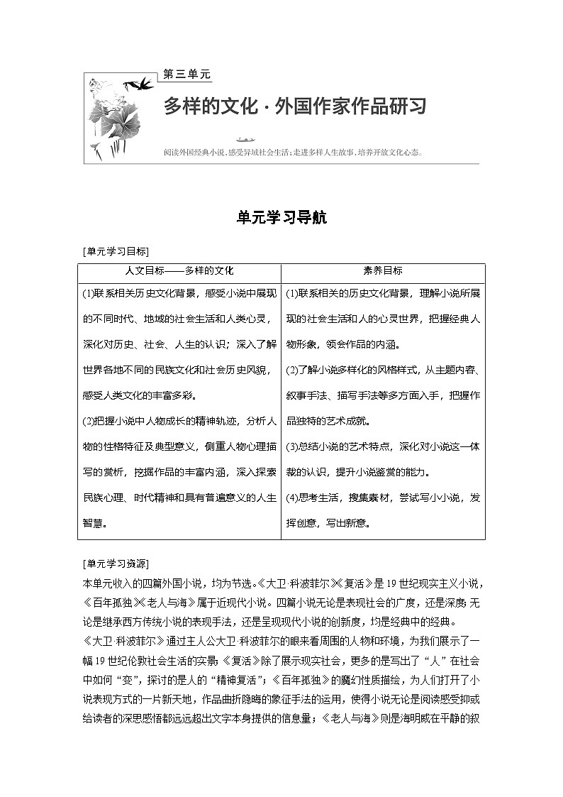 高中语文部编版选择性必修上册第三单元 单元学习导航 学案（word版含答案）第1页