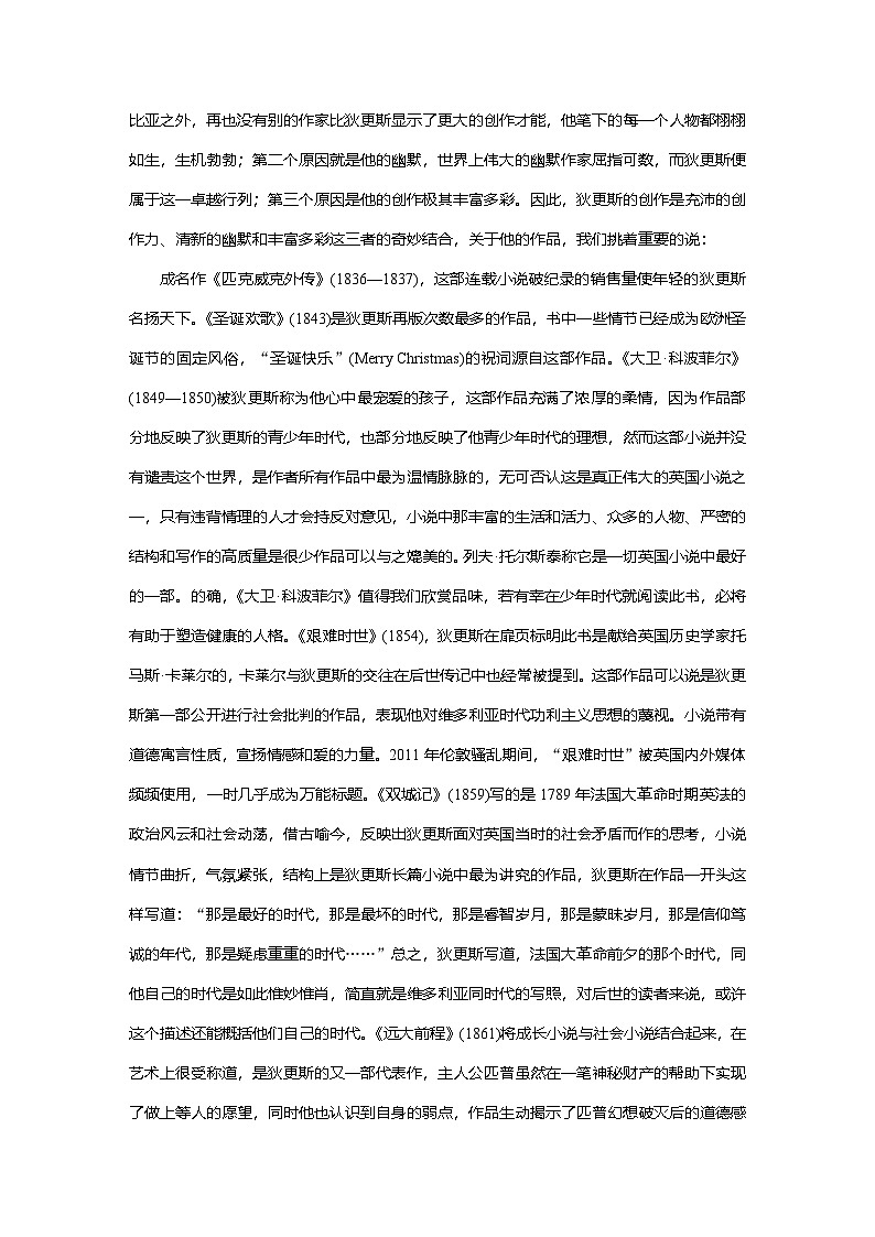 高中语文部编版选择性必修上册第三单元 学段三　“单元主题＋”阅读与积累 学案（word版含答案）第2页