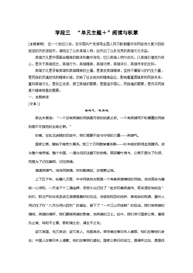 高中语文部编版选择性必修上册第一单元 学段三　“单元主题＋”阅读与积累 学案（word版含答案）第1页