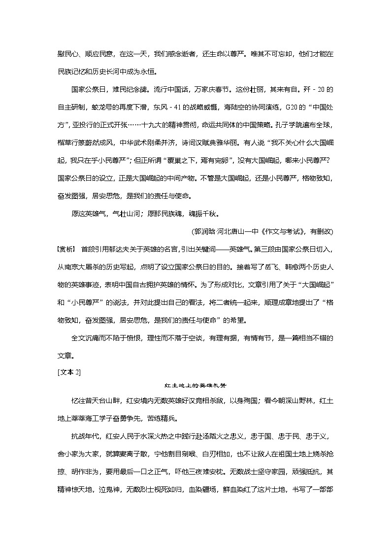 高中语文部编版选择性必修上册第一单元 学段三　“单元主题＋”阅读与积累 学案（word版含答案）第2页