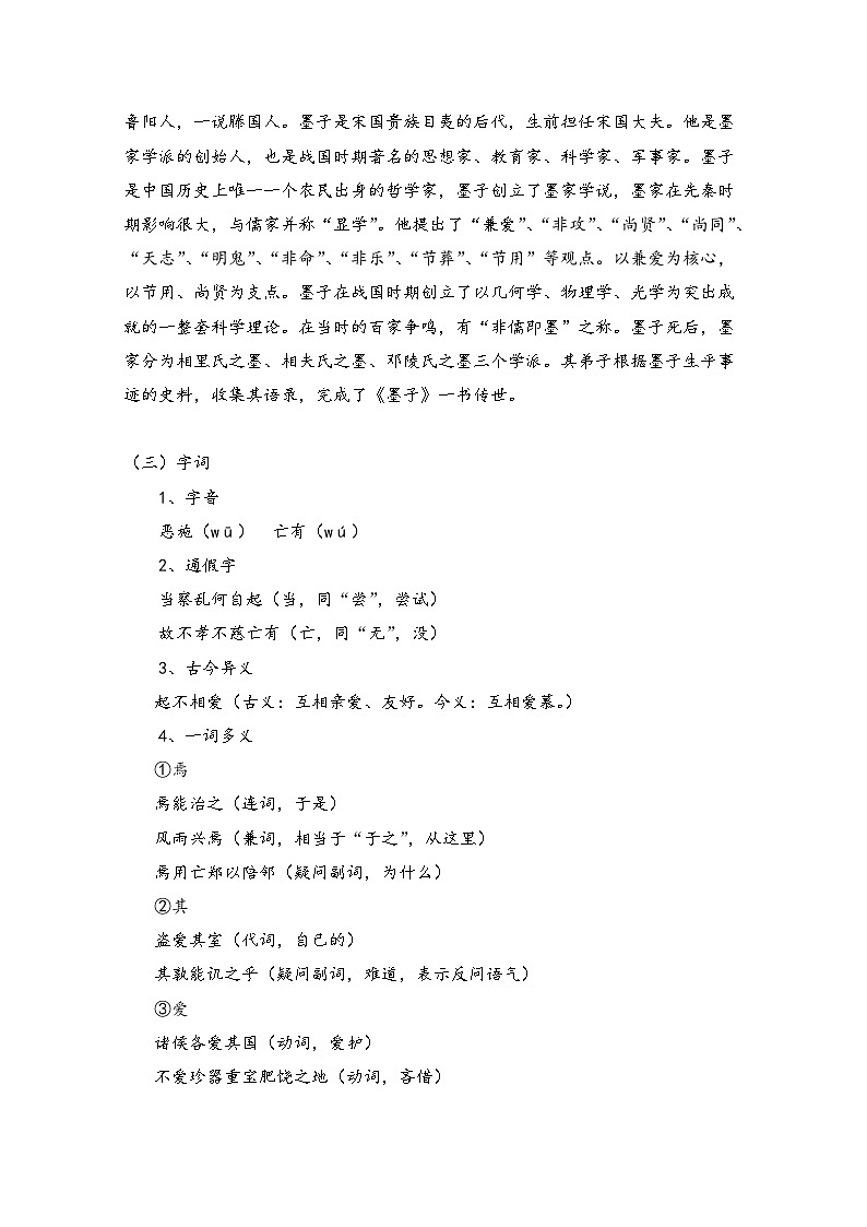 高中语文统编版（2019）选择性必修上册学案：第二单元6兼爱Word版含答案第2页