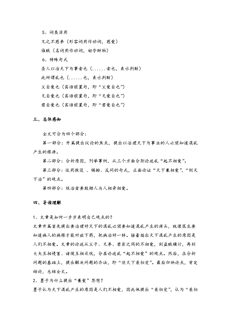 高中语文统编版（2019）选择性必修上册学案：第二单元6兼爱Word版含答案第3页