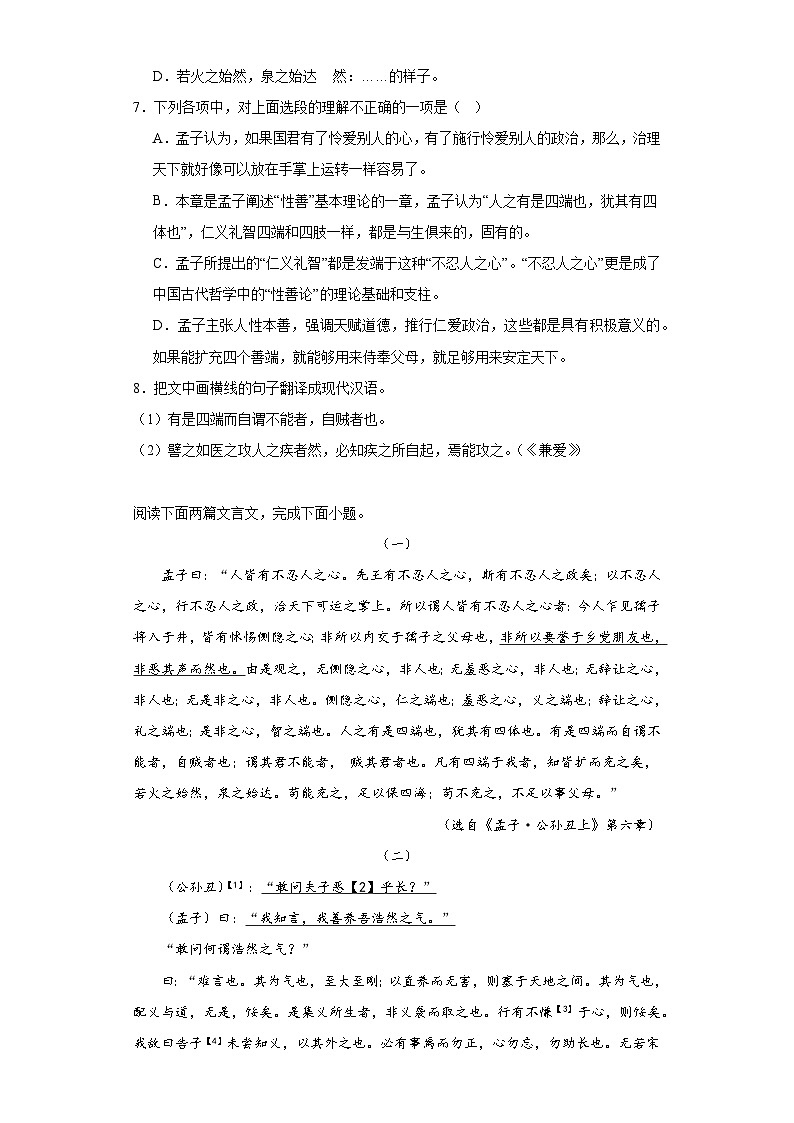 5.3《人皆有不忍人之心》作业（含答案）统编版高中语文选择性必修上册第2页