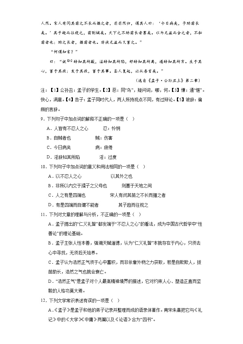 5.3《人皆有不忍人之心》作业（含答案）统编版高中语文选择性必修上册第3页