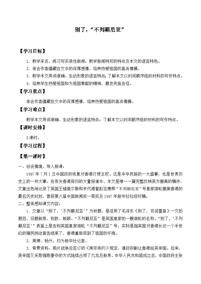 部编版版高中语文选择性必修上册 3.1别了，不列颠尼亚   学案第1页
