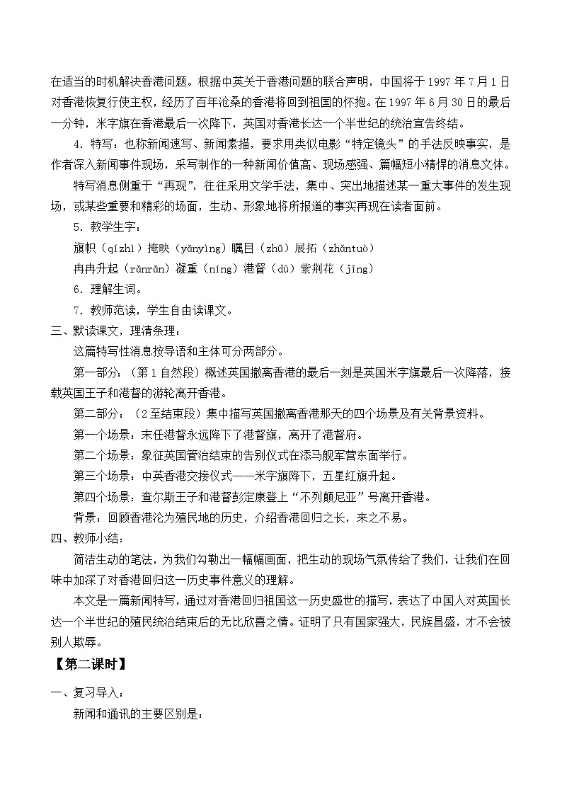 部编版版高中语文选择性必修上册 3.1别了，不列颠尼亚   学案第2页