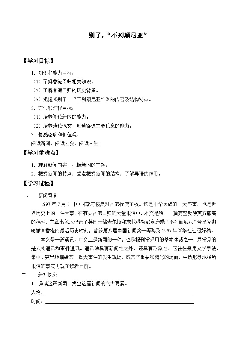 部编版版高中语文选择性必修上册 3.1别了，不列颠尼亚   学案第1页