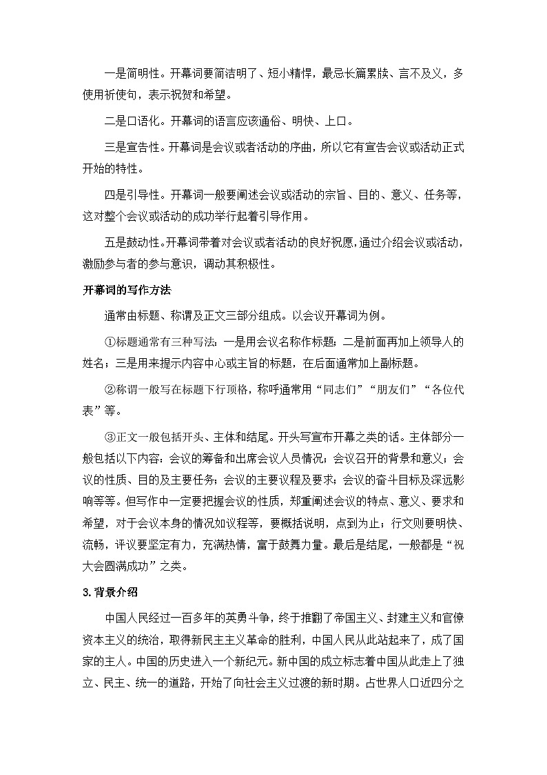 部编版高中语文选择性必修上册教案：《中国人民站起来了》第2页