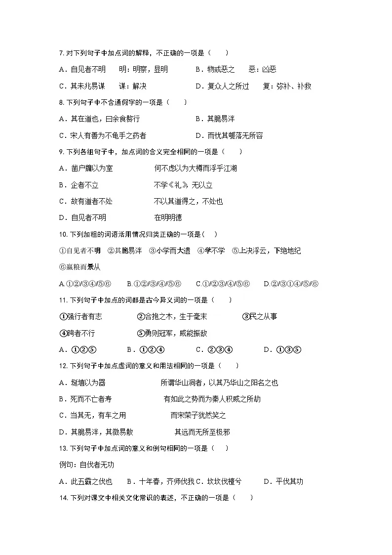 《老子》四章、《无衣》同步练习统编版高中语文选择性必修上册第2页