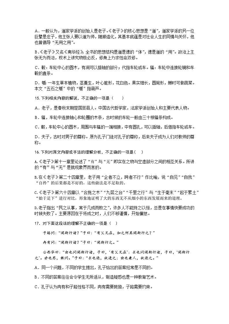 《老子》四章、《无衣》同步练习统编版高中语文选择性必修上册第3页