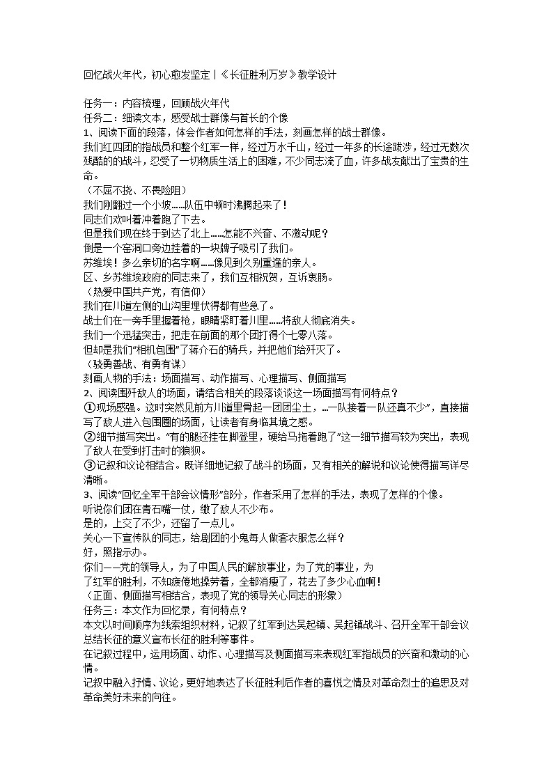2.1《长征胜利万岁》教学设计统编版选择性必修上册第1页