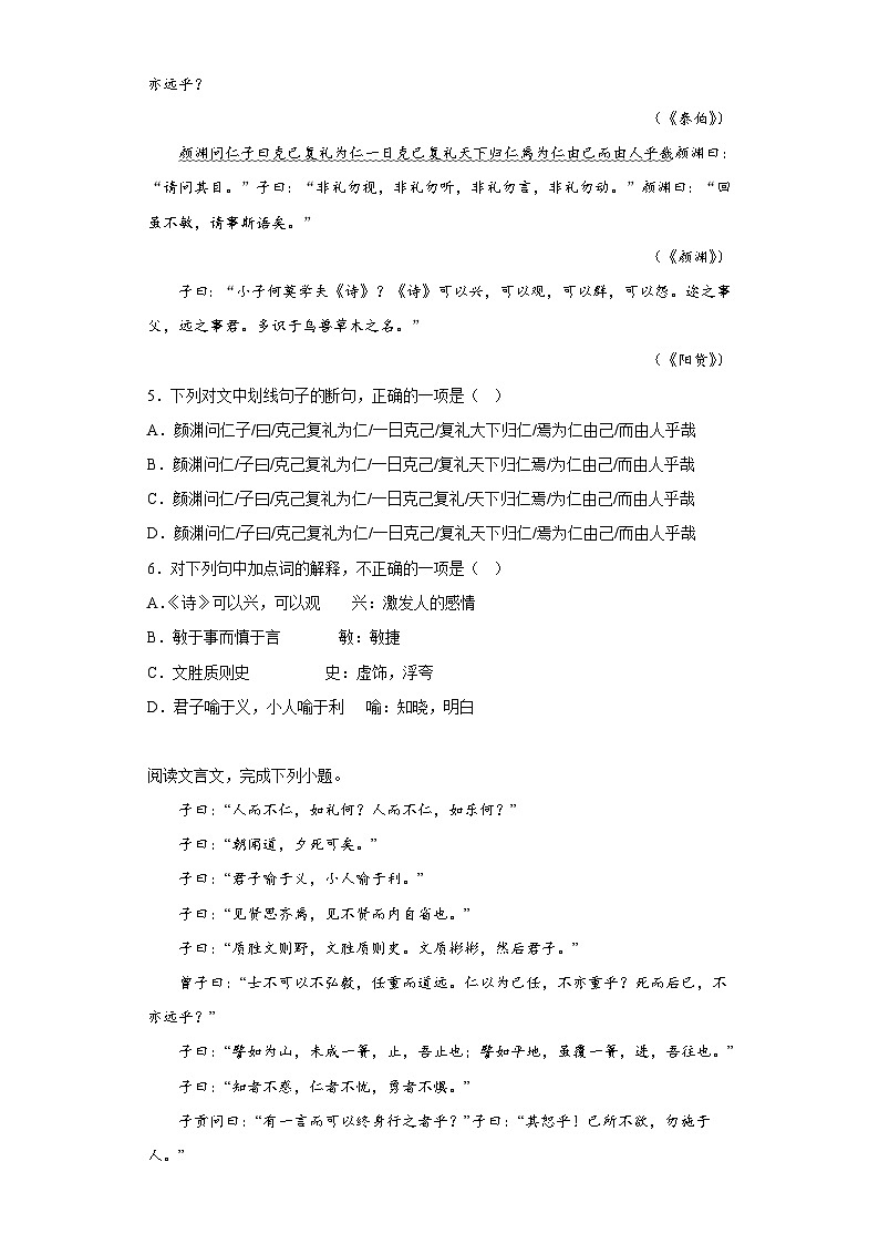 5.1《论语》十二章 测试卷（含答案）--统编版高中语文选择性必修上册第2页