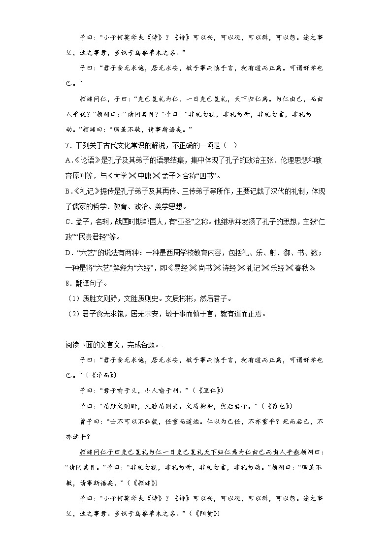 5.1《论语》十二章 测试卷（含答案）--统编版高中语文选择性必修上册第3页