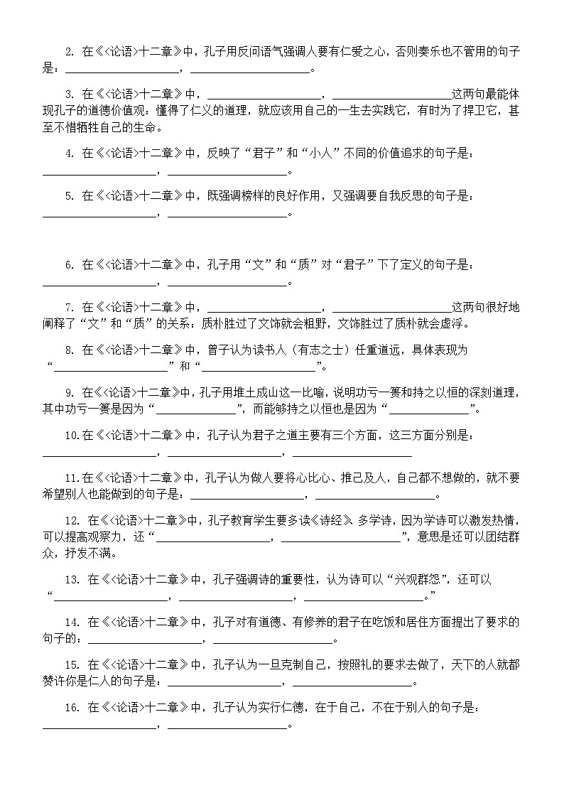 5.1《论语》十二章练习 （含答案）统编版高中语文选择性必修上册第2页