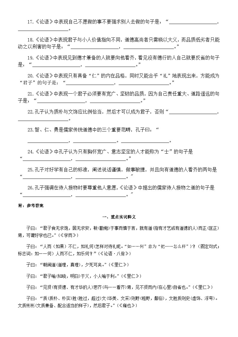 5.1《论语》十二章练习 （含答案）统编版高中语文选择性必修上册第3页