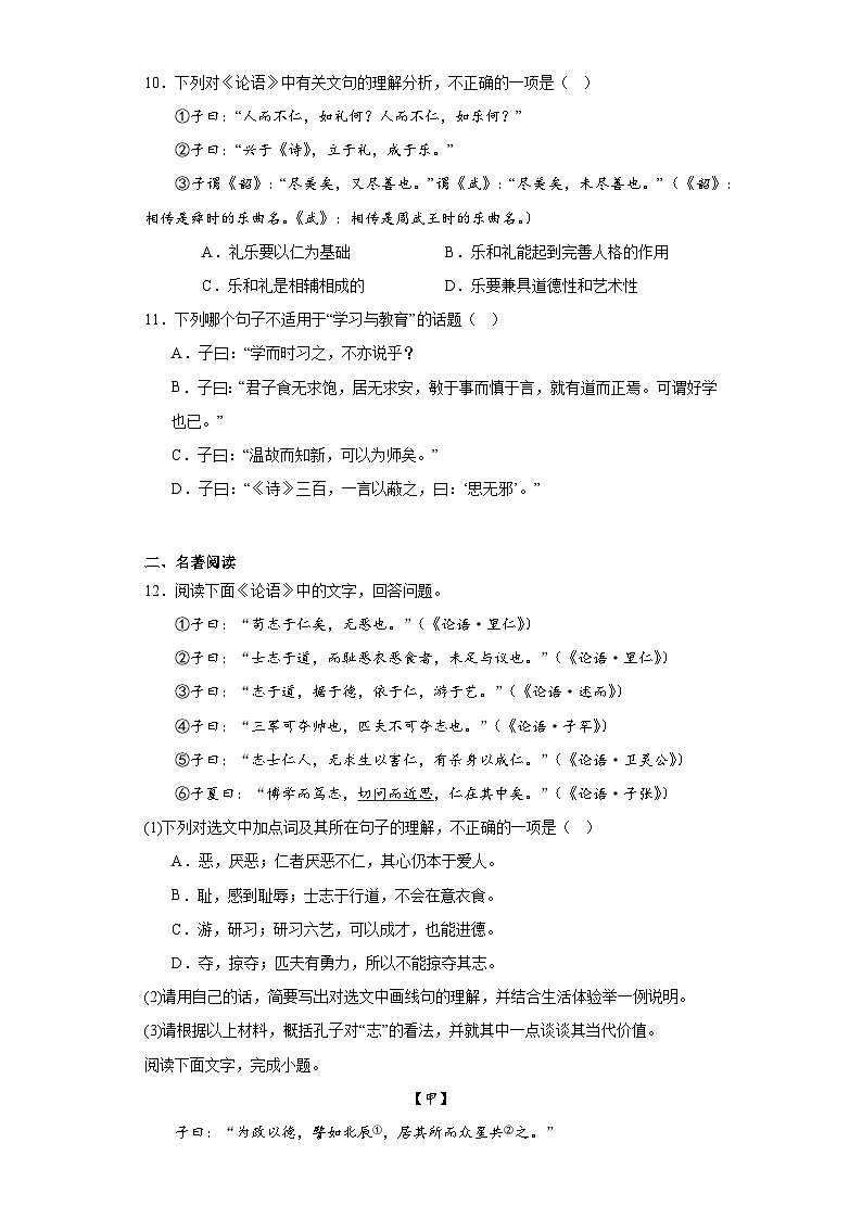 5.1《论语》十二章作业（含答案）统编版高中语文选择性必修上册第2页