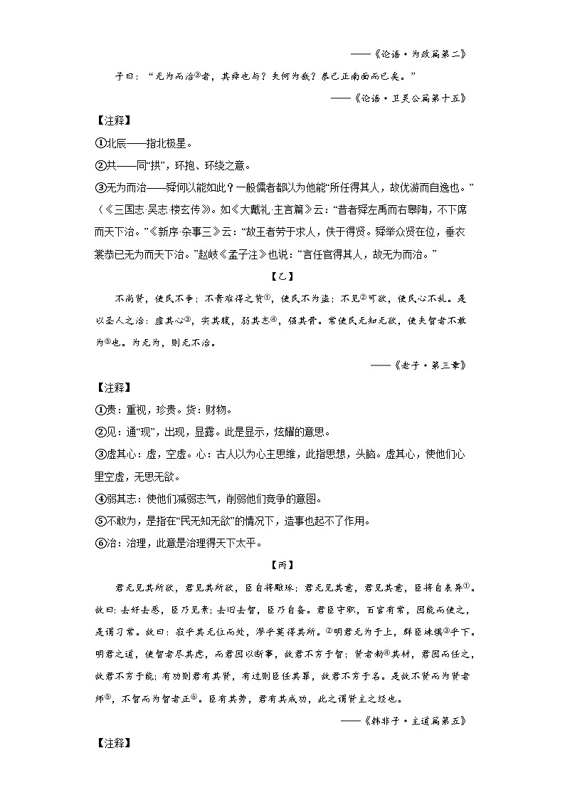 5.1《论语》十二章作业（含答案）统编版高中语文选择性必修上册第3页