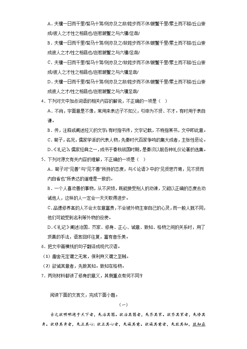 5.2《大学之道》作业（含答案）统编版高中语文选择性必修上册第2页
