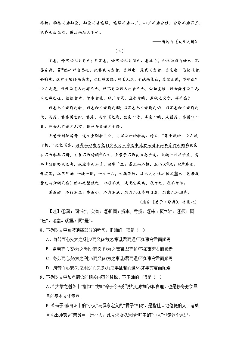5.2《大学之道》作业（含答案）统编版高中语文选择性必修上册第3页