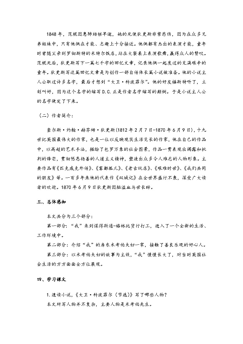 8.1 大卫·科波菲尔（节选） 学案（含答案）  高中语文人教统编版选择性必修上册第2页