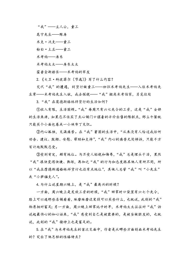 8.1 大卫·科波菲尔（节选） 学案（含答案）  高中语文人教统编版选择性必修上册第3页