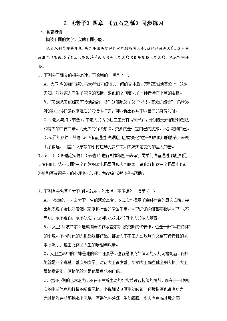 6.《老子》四章《五石之瓠》同步练习（含答案）统编版高中语文选择性必修上册第1页