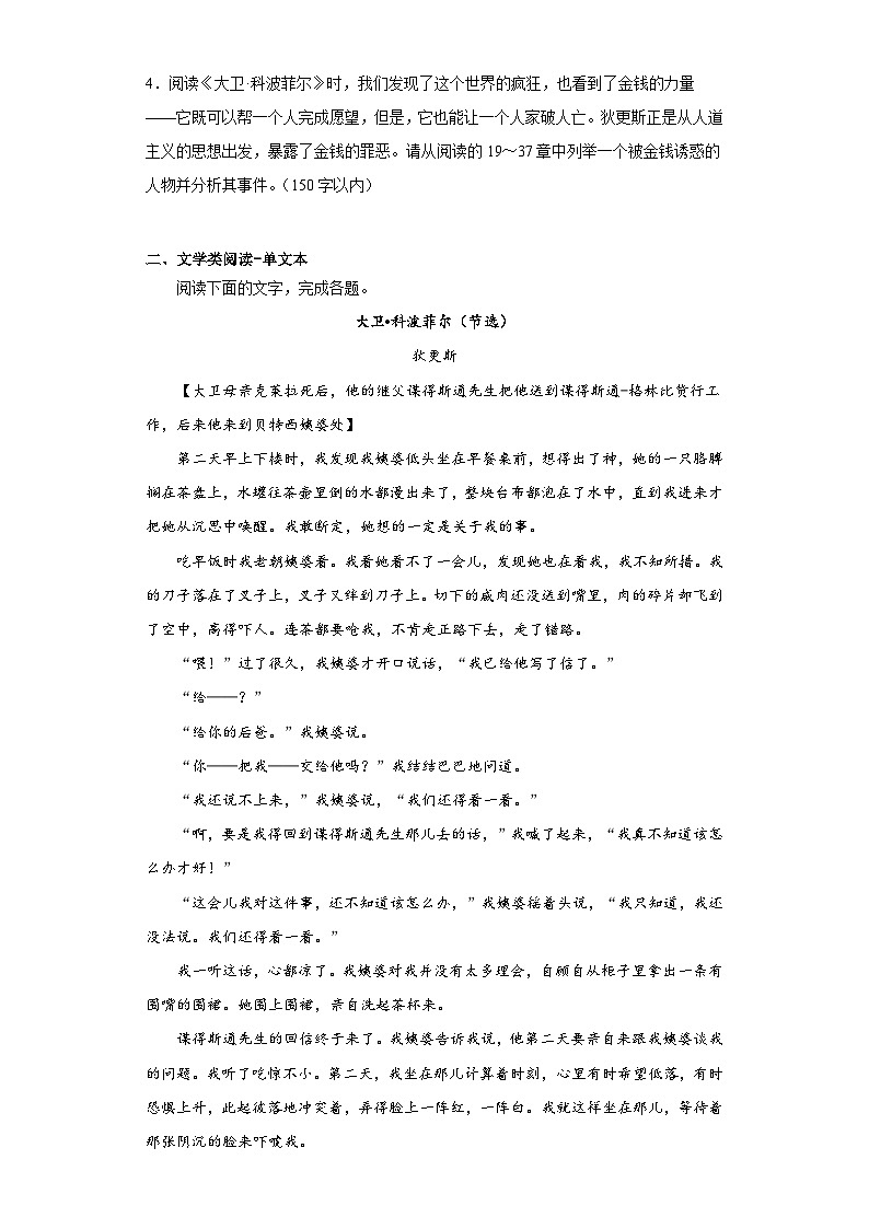 6.《老子》四章《五石之瓠》同步练习（含答案）统编版高中语文选择性必修上册第2页