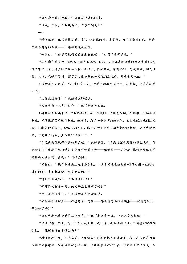 6.《老子》四章《五石之瓠》同步练习（含答案）统编版高中语文选择性必修上册第3页