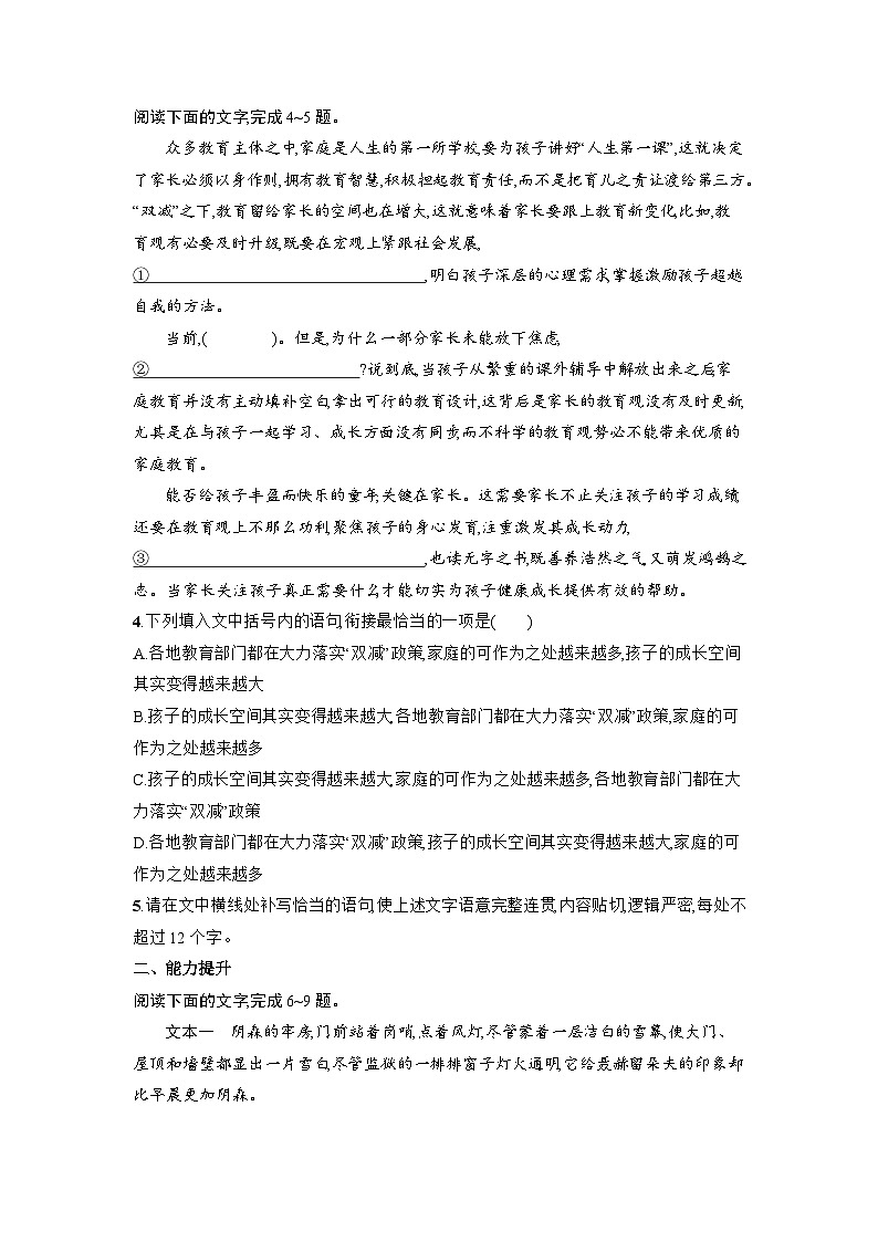 9《复活(节选)》同步练习 统编版高中语文选择性必修上册（含答案）第2页