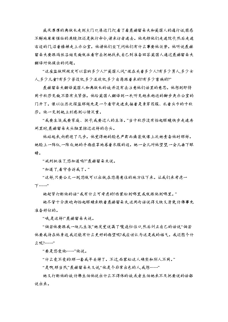 9《复活(节选)》同步练习 统编版高中语文选择性必修上册（含答案）第3页