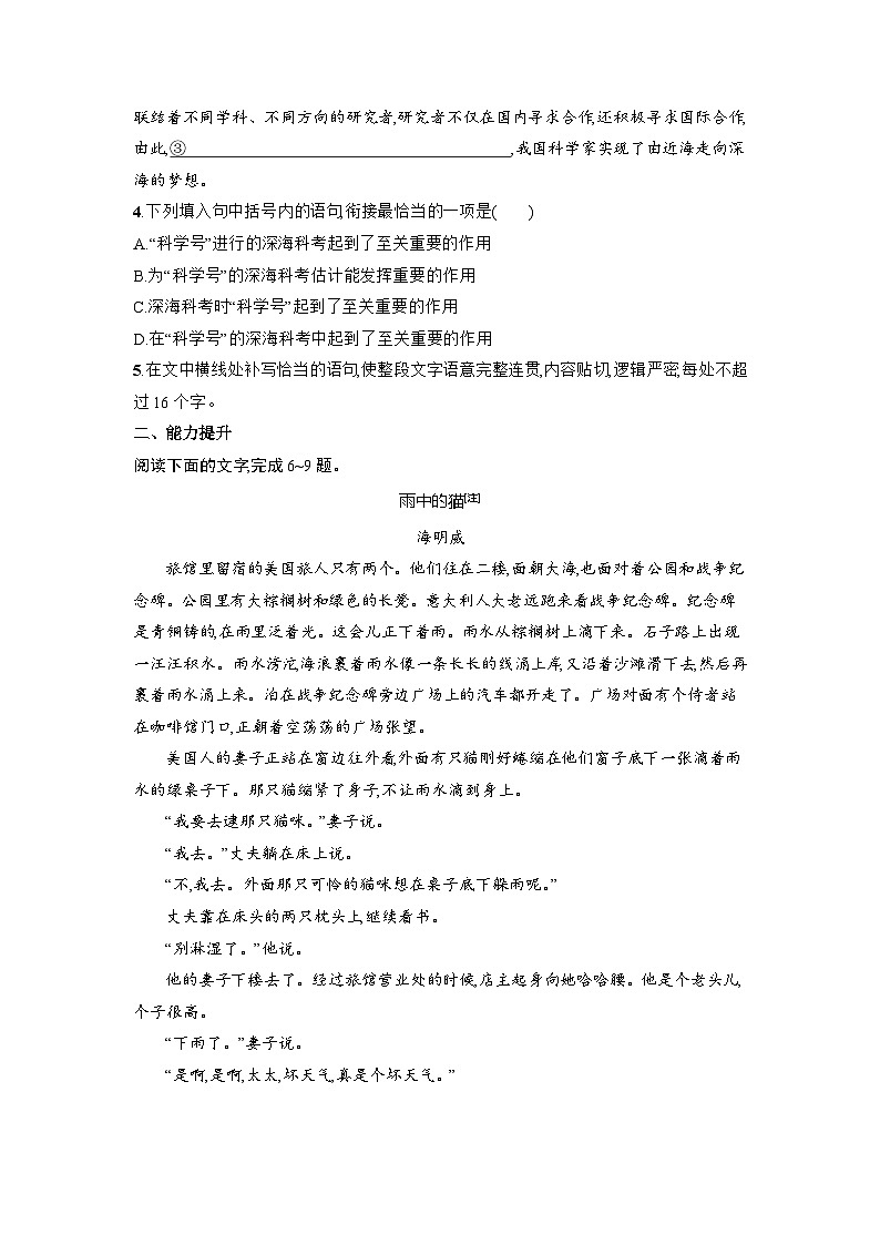 10.《老人与海（节选）》同步练习 统编版高中语文选择性必修上册（含答案）第2页