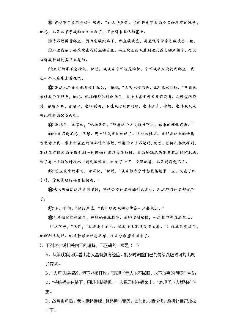 10《老人与海（节选）》同步练习（含答案）统编版高中语文选择性必修上册第3页