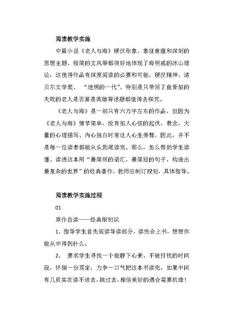 10《老人与海》整本书阅读开放式  教学设计  统编版高中语文选择性必修上册第2页