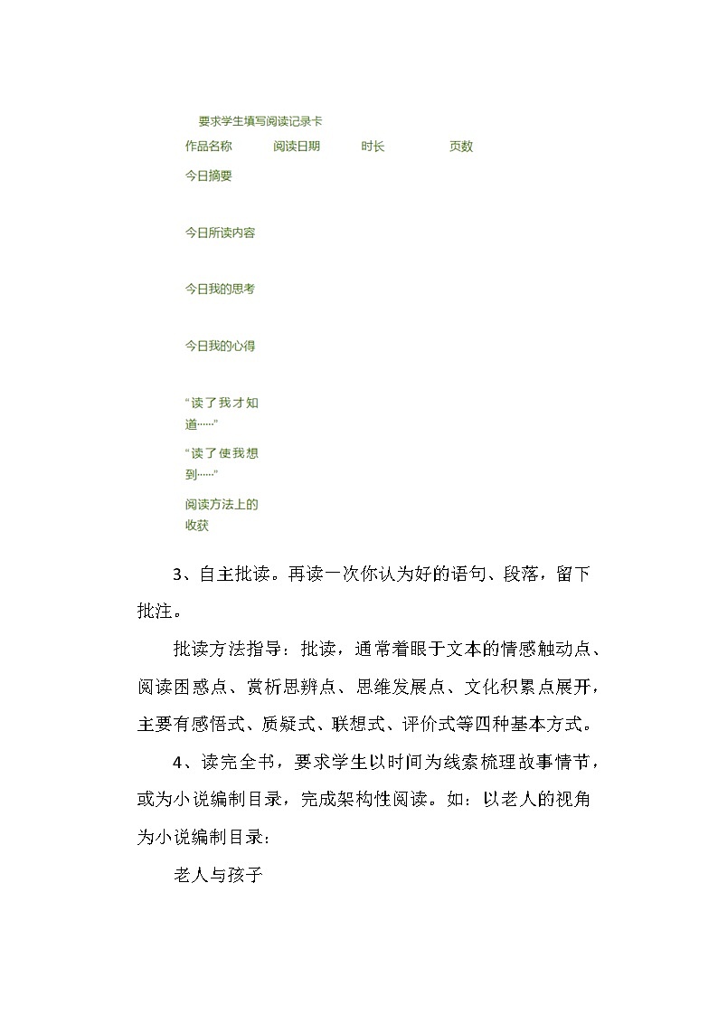 10《老人与海》整本书阅读开放式  教学设计  统编版高中语文选择性必修上册第3页