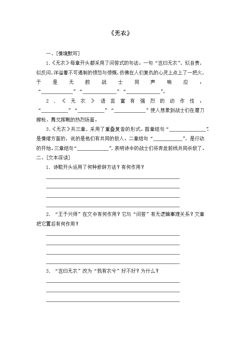 古诗词诵读《无衣》同步练习 统编版高中语文选择性必修上册（含答案）第1页