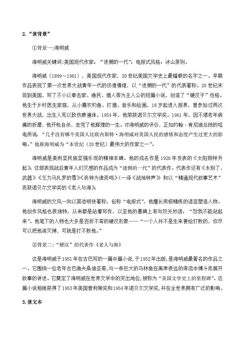 统编版高中语文必修性上册第三单元10.《老人与海（节选）》教学设计（共2课时）第2页