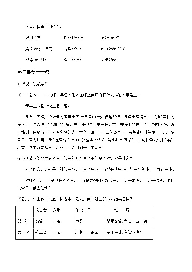 统编版高中语文必修性上册第三单元10.《老人与海（节选）》教学设计（共2课时）第3页