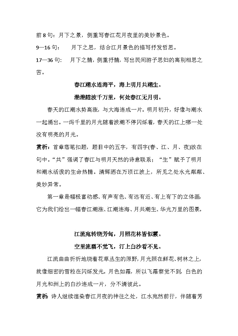统编版高中语文必修性上册古诗词诵读《春江花月夜》 学案第2页