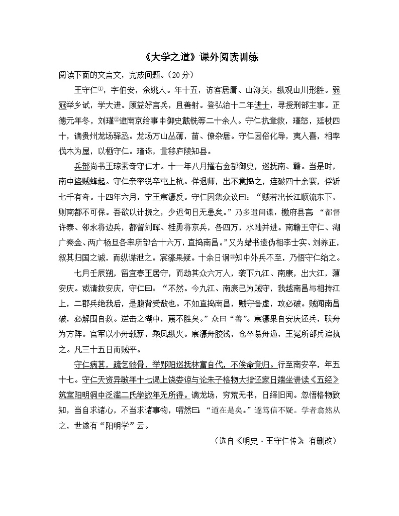 《人教版部编（2019）高中语文选择性必修上册5.2《大学之道》课外阅读训练（含答案）第1页
