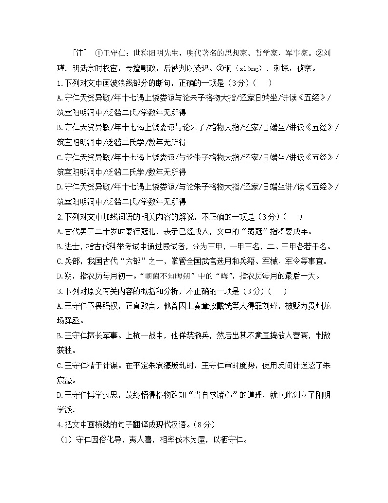 《人教版部编（2019）高中语文选择性必修上册5.2《大学之道》课外阅读训练（含答案）第2页