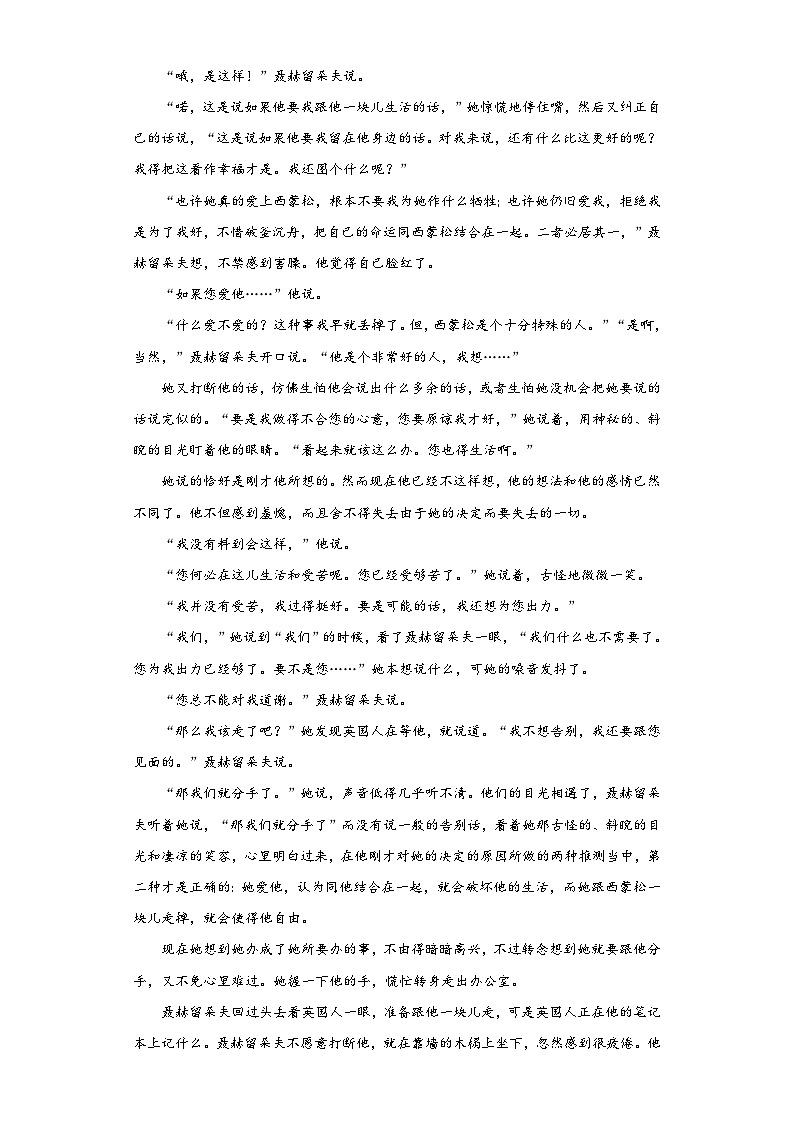 第9课 复活（节选）测试卷-（含答案）--统编版高中语文选择性必修上册第2页