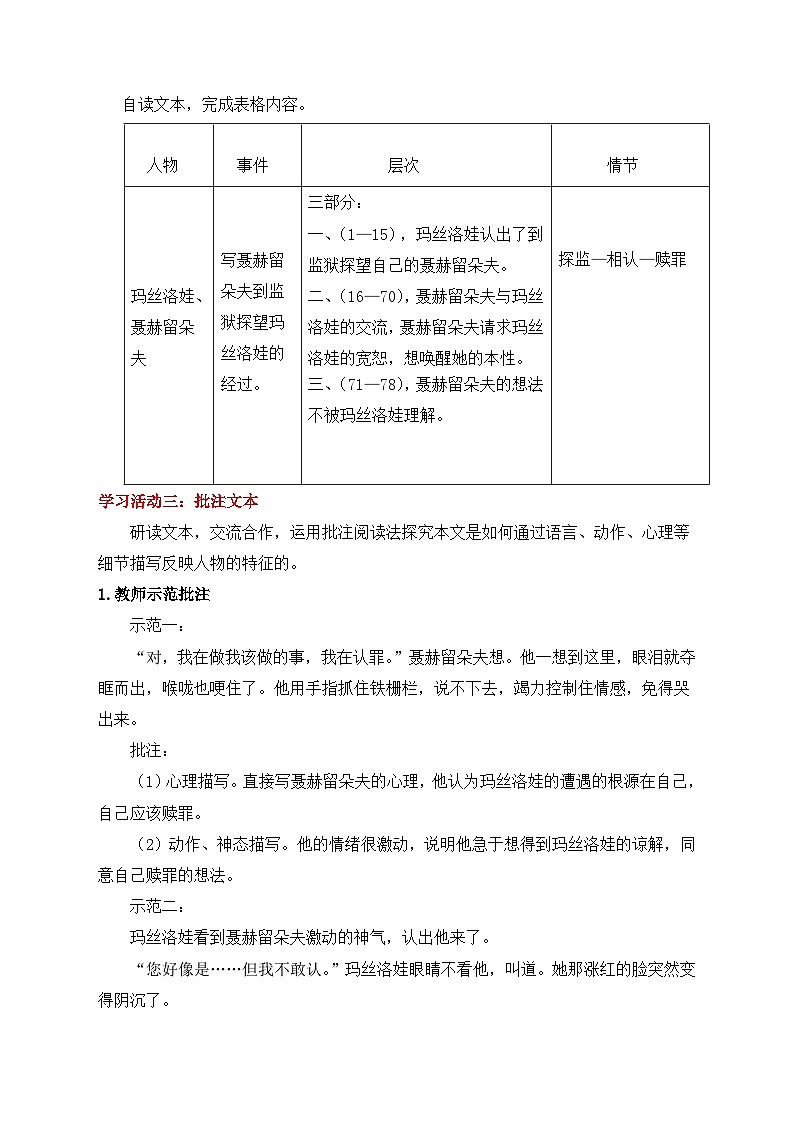复活 学案教师版 统编版高中语文选择性必修上册第3页