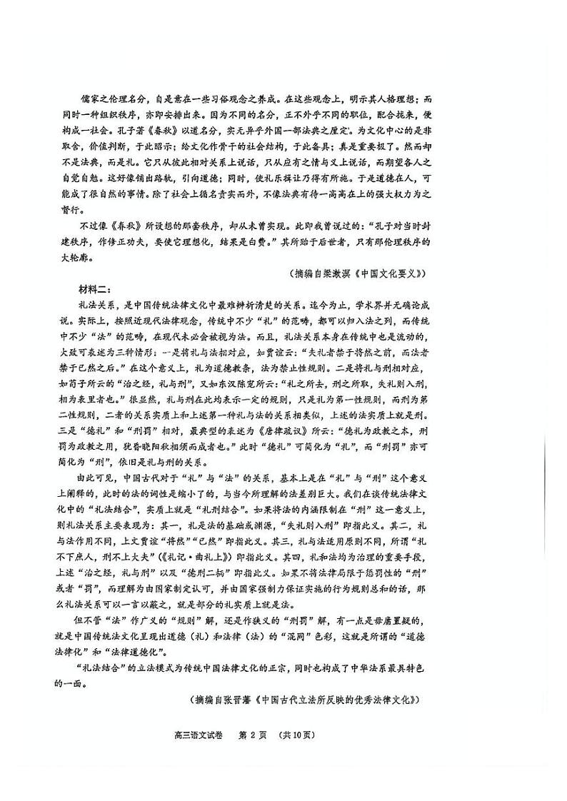 2025届广东省广州市高三年级调研测试语文试题+答案解析+作文范文（广州零模）第2页