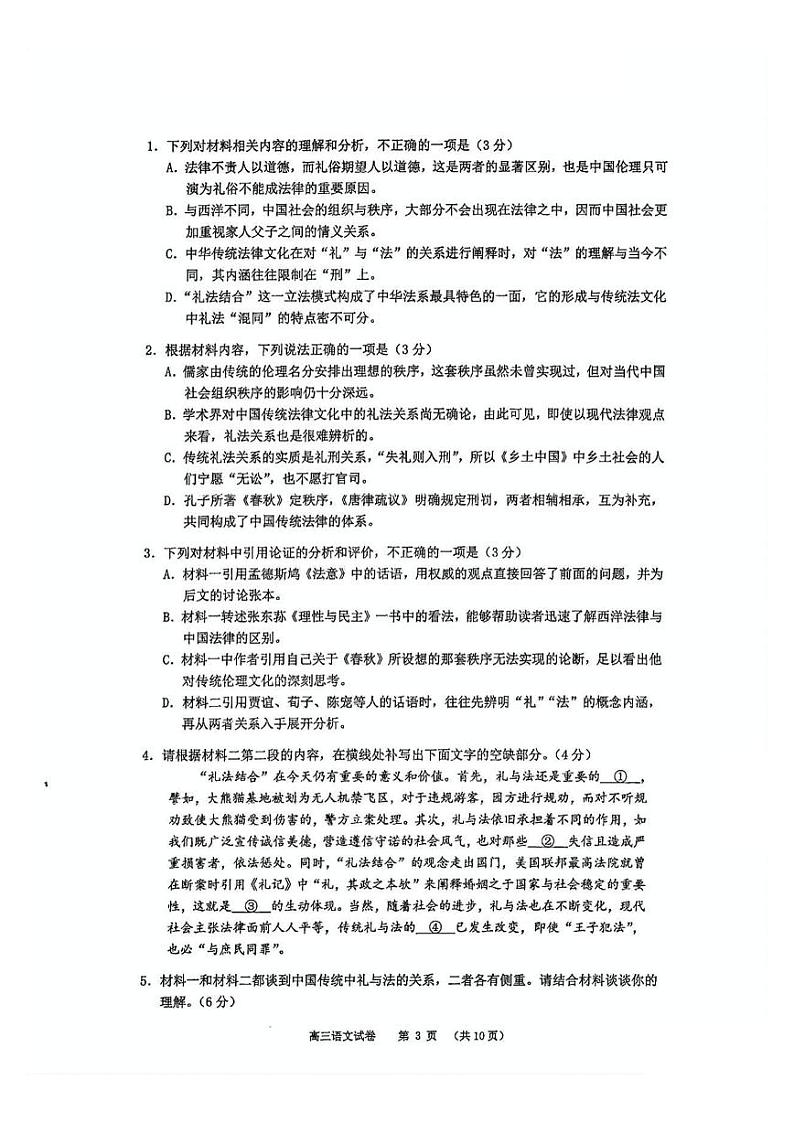 2025届广东省广州市高三年级调研测试语文试题+答案解析+作文范文（广州零模）第3页