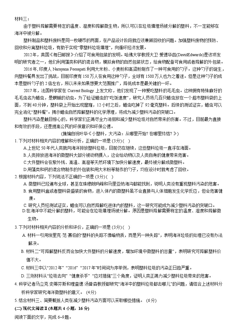 2025届陕西省宝鸡市高三上学期高考模拟检测（一）语文试卷（含答案）第2页