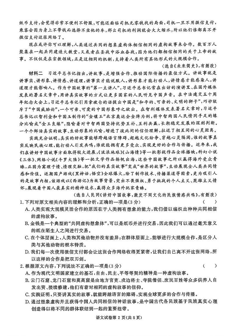 2025湖南省名校教育联盟高三上学期12月大联考语文试题扫描版含解析第2页