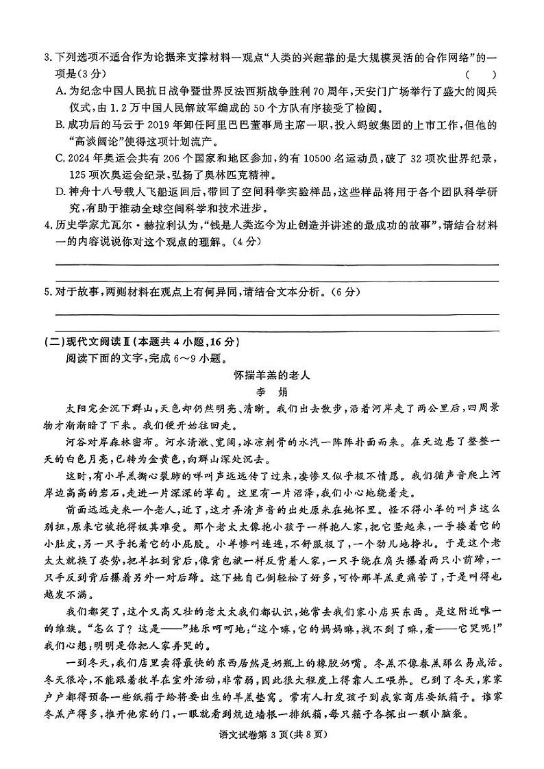 2025湖南省名校教育联盟高三上学期12月大联考语文试题扫描版含解析第3页