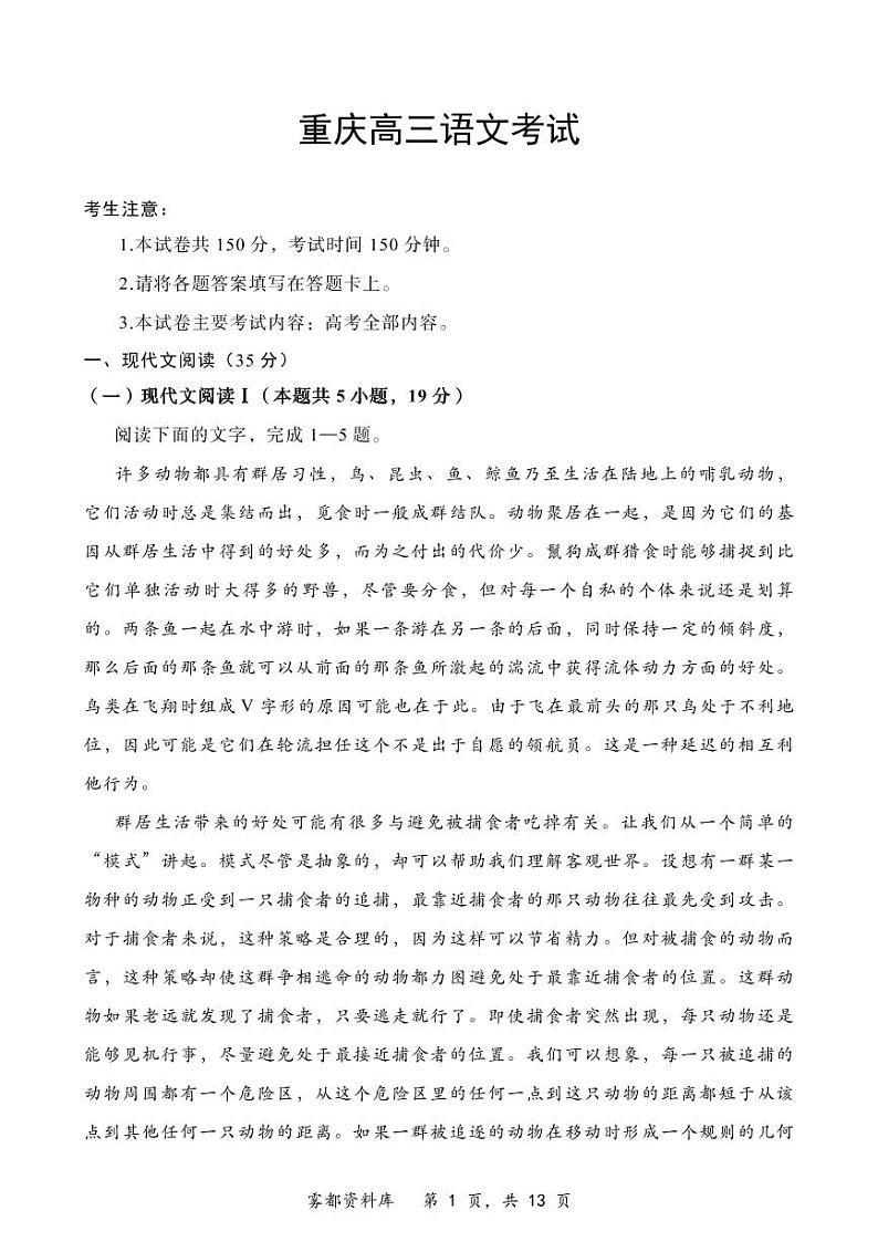 2025重庆市部分学校高三上学期12月联考试题语文PDF版含答案第1页